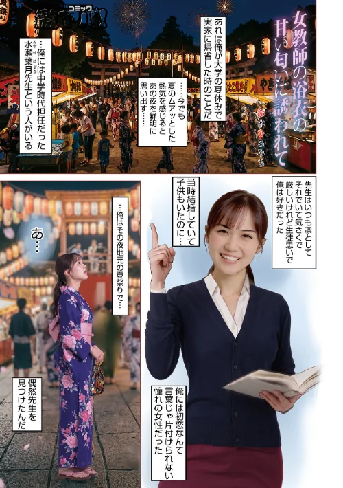 女教師浴衣の甘い匂いに誘われて（単話）/鈴木ひろみち メディアックス編集部/2026-08-10【b137amdax01870】 試し読みサンプル 2ページ目