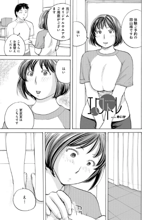 エロトレ(単話)/めいか メディアックス編集部/2026-08-10【b137amdax01871】 試し読みサンプル 2ページ目