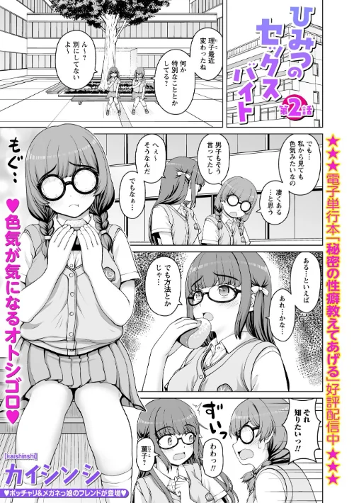 ひみつのセックスバイト（単話）/カイシンシ/2026-08-09【b182asnw02541】 試し読みサンプル 2ページ目