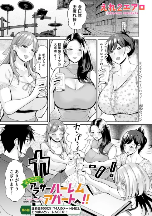 ようこそ！アラサーハーレムアパートへ！！（単話）/えれ2エアロ/2026-08-14【b257bdmmg01713】 試し読みサンプル 2ページ目
