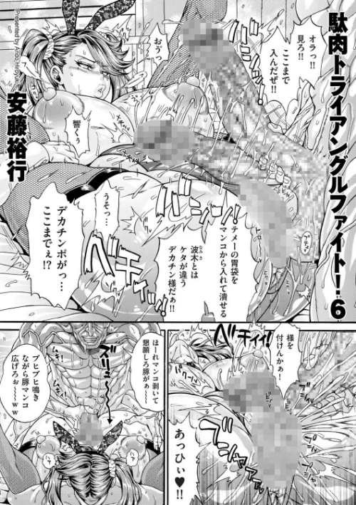 駄肉トライアングルファイト!(単話)/安藤裕行/2026-08-01【b390bleed05244】 試し読みサンプル 2ページ目