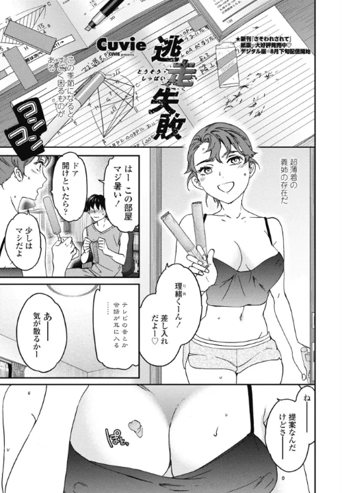 逃走失敗(単話)/Cuvie/2026-08-07【b469adgsk03775】 試し読みサンプル 2ページ目