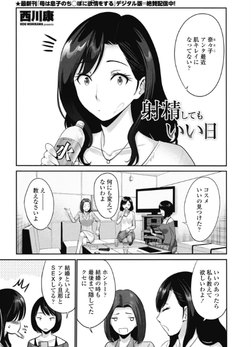 射精してもいい日(単話)/西川康/2026-08-07【b469adgsk03782】 試し読みサンプル 2ページ目