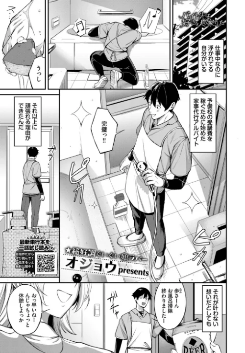 バイト先は、好きな人の家でした（単話）/オジョウ コミックバベル編集部/2026-08-22【b472abnen04235】 試し読みサンプル 2ページ目