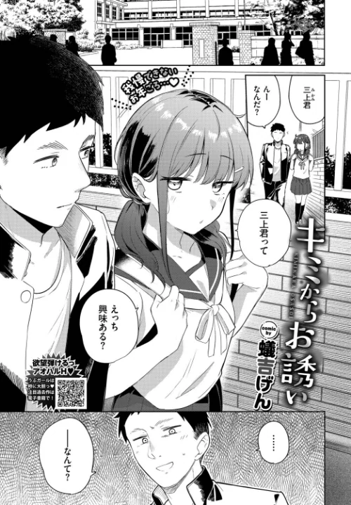 キミからお誘い（単話）/蟻吉げん コミックバベル編集部/2026-08-22【b472abnen04243】 試し読みサンプル 2ページ目