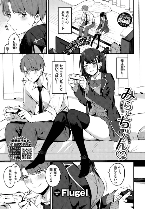 みらーちゅーん（単話）/Flugel コミックバベル編集部/2026-08-22【b472abnen04247】 試し読みサンプル 2ページ目