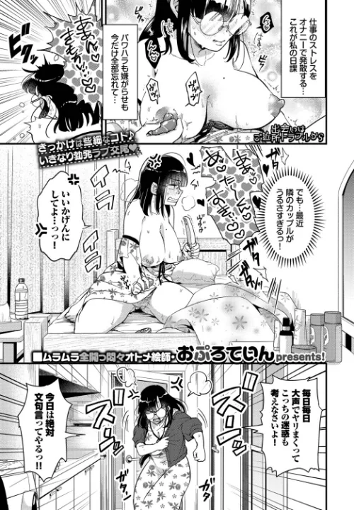 出会いはご近所トラブルから（単話）/おぷろていん コミックバベル編集部/2026-08-22【b472abnen04249】 試し読みサンプル 2ページ目