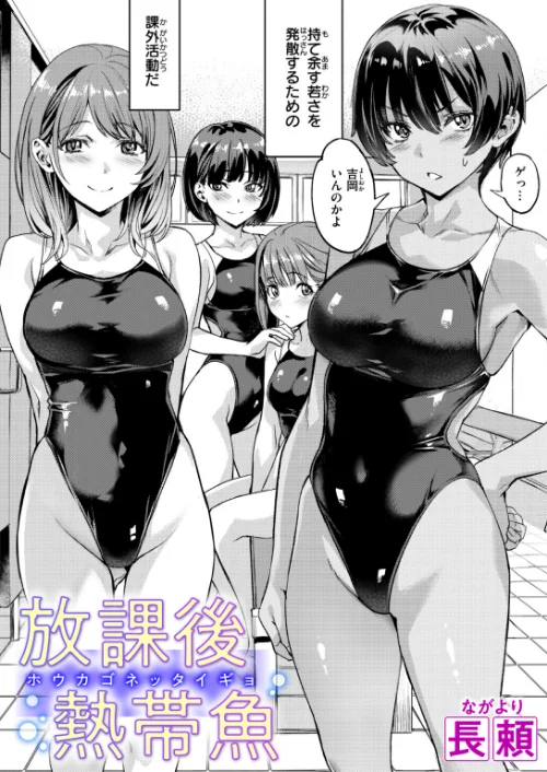 放課後熱帯魚（単話）/長頼/2026-08-17【b915awnmg04509】 試し読みサンプル 2ページ目