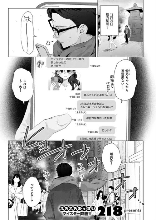 失恋リカバリー（単話）/218/2026-08-14【k568agotp13238】 試し読みサンプル 2ページ目