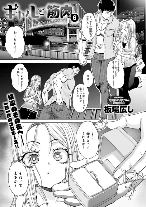 ギャルと筋肉(単話)/板場広し/2026-08-20【k568agotp13299】 試し読みサンプル 2ページ目