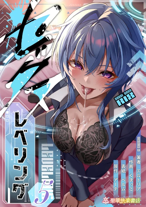 セックスレベリング/エルトリア くまっこ ベルム アーチ/2026-07-31【k804annbn34336】 試し読みサンプル 2ページ目