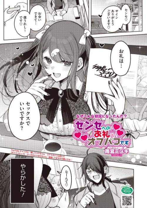 センセへのお礼はオフパコです(単話)/雨宮ミズキ/2026-08-05【s011akamj02990】 試し読みサンプル 2ページ目