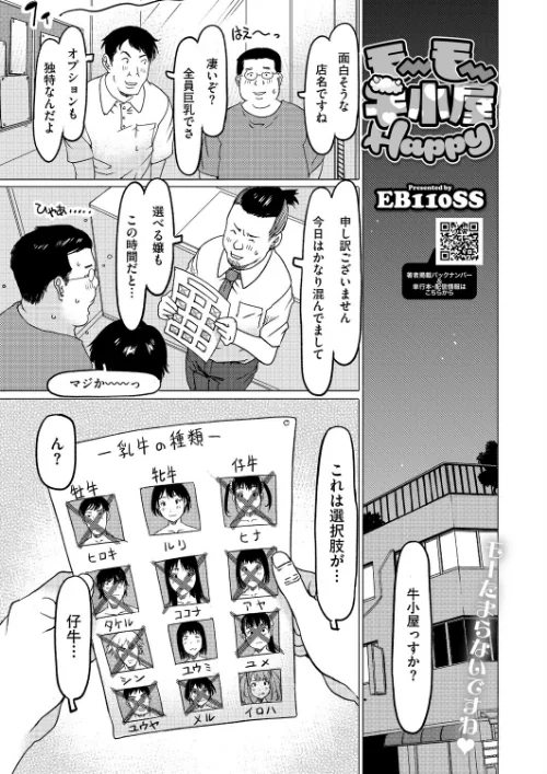 モーモー牛小屋Happy（単話）/EB110SS/2026-08-05【s011akamj02996】 試し読みサンプル 2ページ目