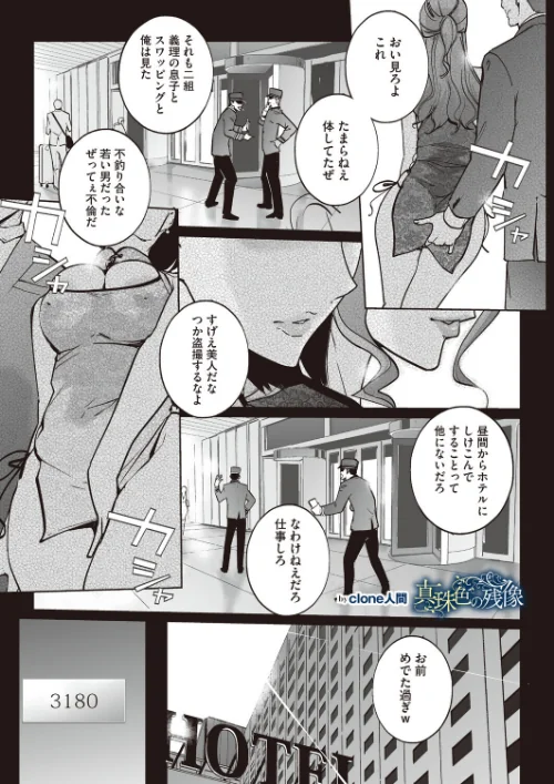 真珠色の残像 第二幕 〜青い月夜の女〜（単話）/Clone人間/2026-08-05【s011akamj02999】 試し読みサンプル 2ページ目