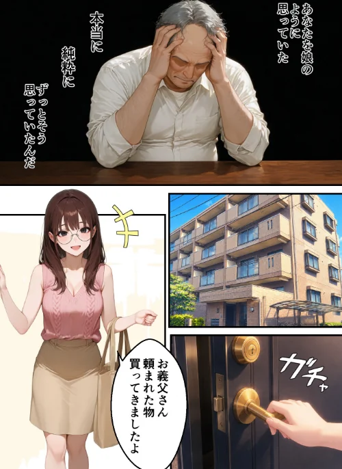 無防備な息子の嫁に裏切りの催●アプリ・娘のように思っていた彼女をバニー電マで屈辱アクメさせてしまう義父の愛欲【モザイク版】/ほっとないと倶楽部/2026-08-09【s886atrlw00631】 試し読みサンプル 2ページ目