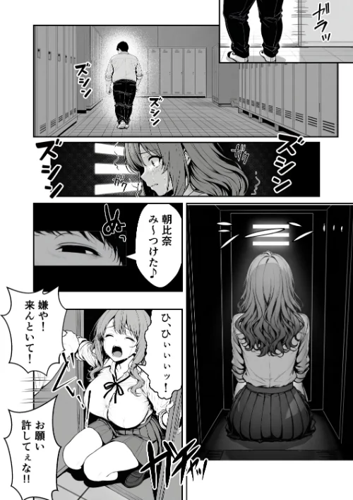 種付け鬼ごっこ 〜イジメられっ子が仕掛けた最悪の復讐ゲーム〜(単話)【棒消し修正版】(単話)/ぎょーざ/2026-08-17【s886atrlw00787】 試し読みサンプル 2ページ目