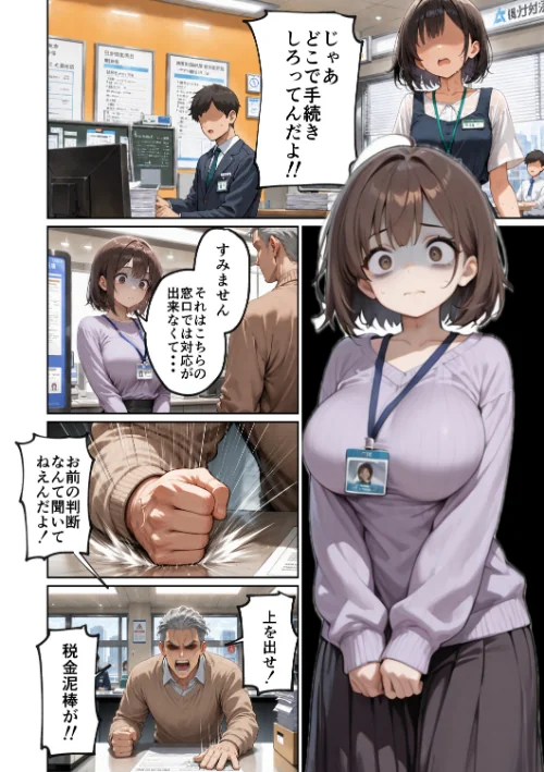 区役所職員だった私が気付いたら配信者になって月額100万円もする!!会員限定サブスクを作っていた話【モザイク版】/ルミナ/2026-08-18【s886atrlw01119】 試し読みサンプル 2ページ目