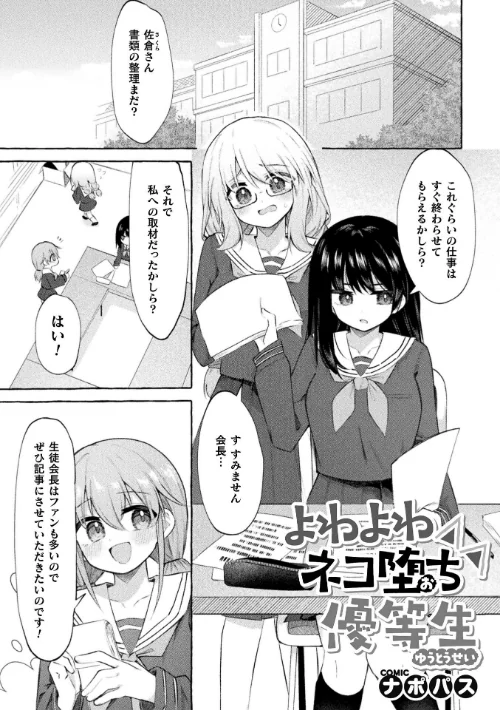 よわよわネコ堕ち優等生(単話)/ナポパス/2026-09-01【b073bktcm07879】 試し読みサンプル 2ページ目