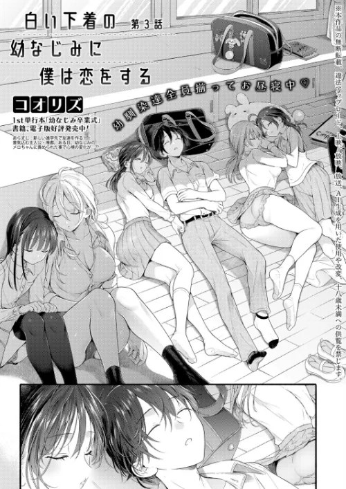 白い下着の幼なじみに僕は恋をする（単話）/コオリズ/2026-09-01【b079akroe01848】 試し読みサンプル 2ページ目