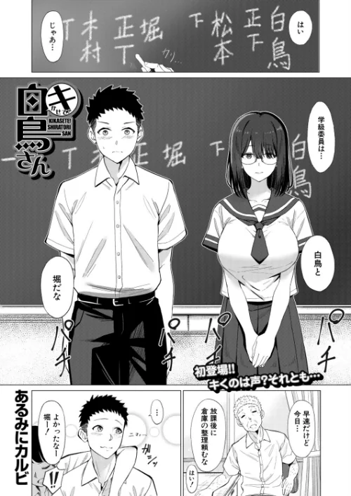 キかせて!白鳥さん!(単話)/あるみにカルビ MUJIN編集部/2026-09-05【b104atint02665】 試し読みサンプル 2ページ目