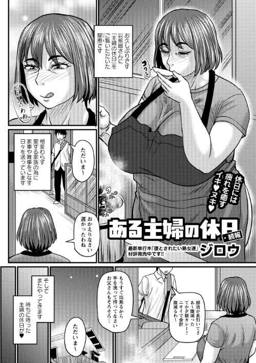 ある主婦の休日（単話）/ジロウ/2026-09-02【b182asnw02553】 試し読みサンプル 2ページ目