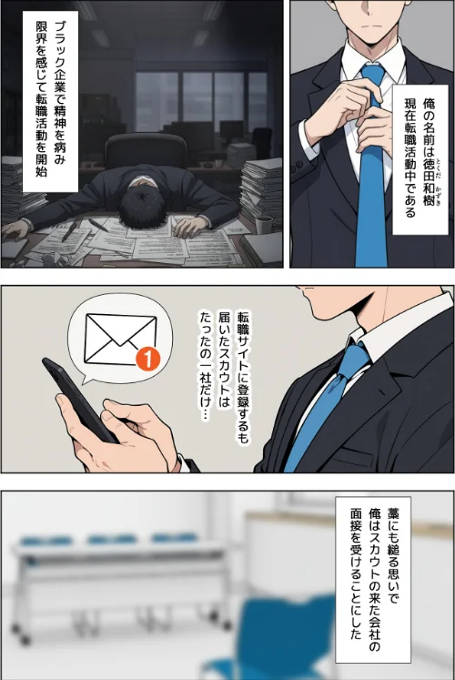 転職したら爆乳ギャル社長の性欲処理係に任命された件【モザイク版】/ベビーリーフ工房/2026-08-30【s886atrlw01377】 試し読みサンプル 2ページ目