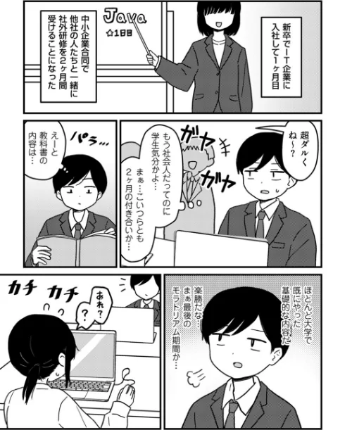 合同研修エクセプション(単話)/u2/2026-10-01【b390bleed05327】 試し読みサンプル 2ページ目