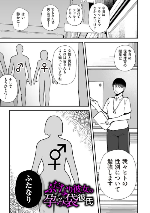 ふたなり彼女の孕み袋彼氏(単話)/渡薫/2026-10-01【b390bleed05328】 試し読みサンプル 2ページ目